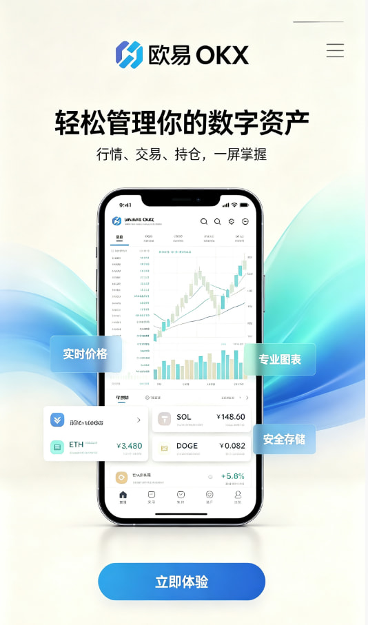 下载欧交易所APP新手注册界面